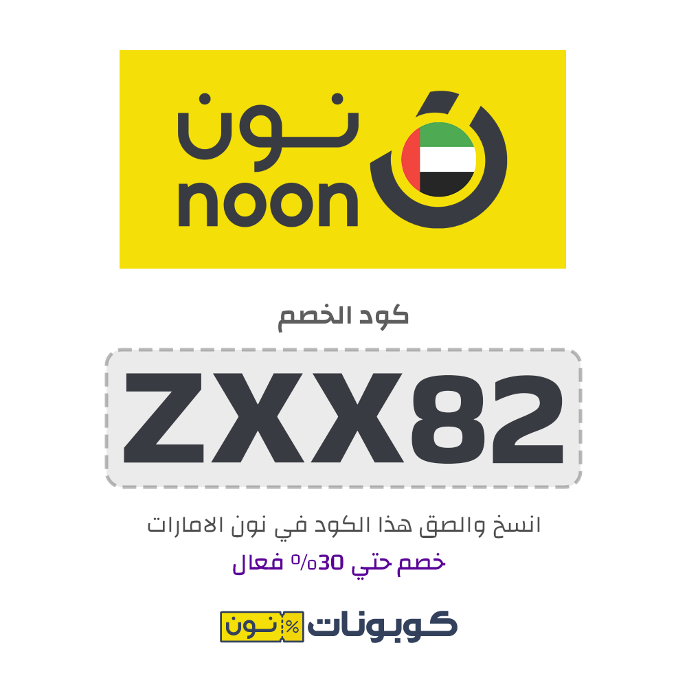 كود خصم نون الامارات 30% لكل منتجات noon