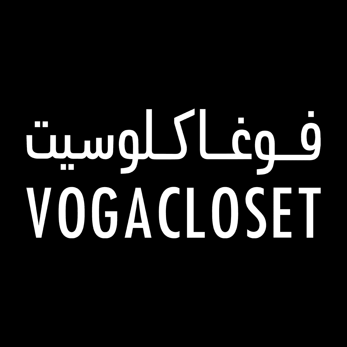 فوجا كلوسيت